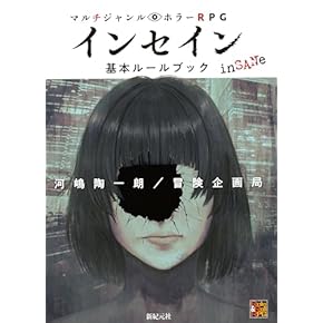 イース2テーブルトークRPG (ログアウトブックス) Amazon.co.jp: ト-キョ-N◎VA the 2nd edition: ア-バン